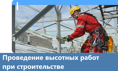 Проведение высотных работ при строительстве в Усолье-Сибирском